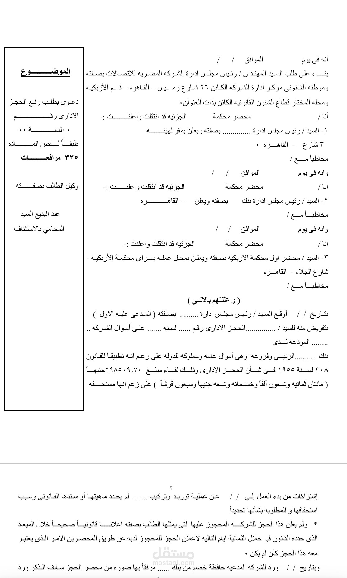 دعوى بطلب رفع الحجز الادارى