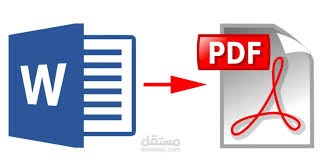 ملخص لمقالات وورد وتحويلها الى pdf