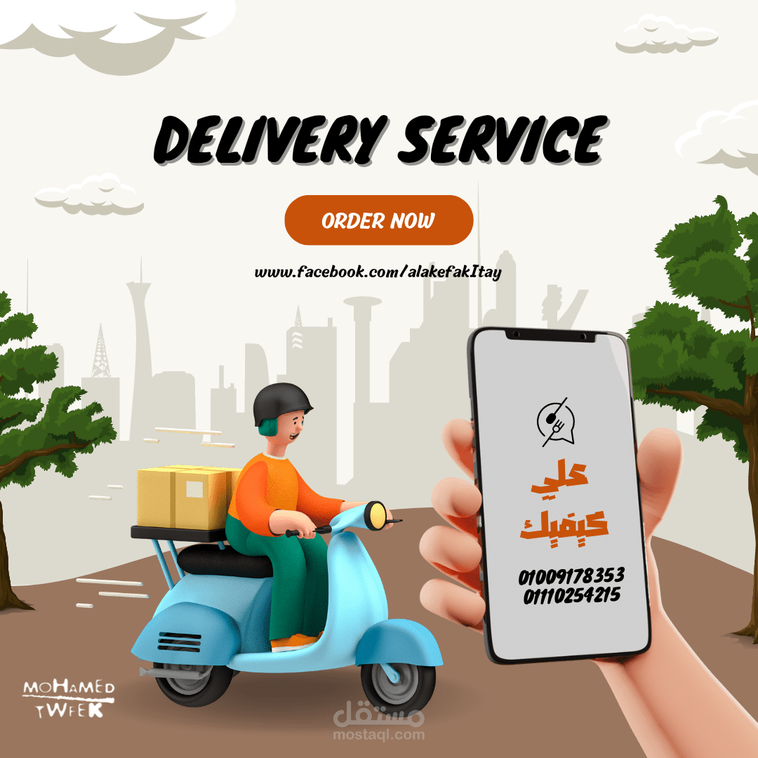 إعلان مطعم علي كيفك