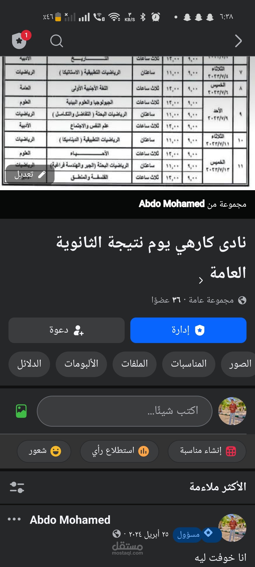 ادارة بيدج فيسبوك من الصفر