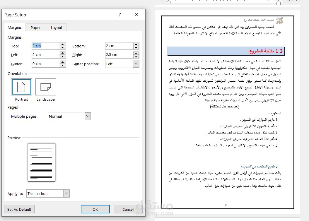 تنسيق كتاب أكاديميا و تجهيزه للطباعة