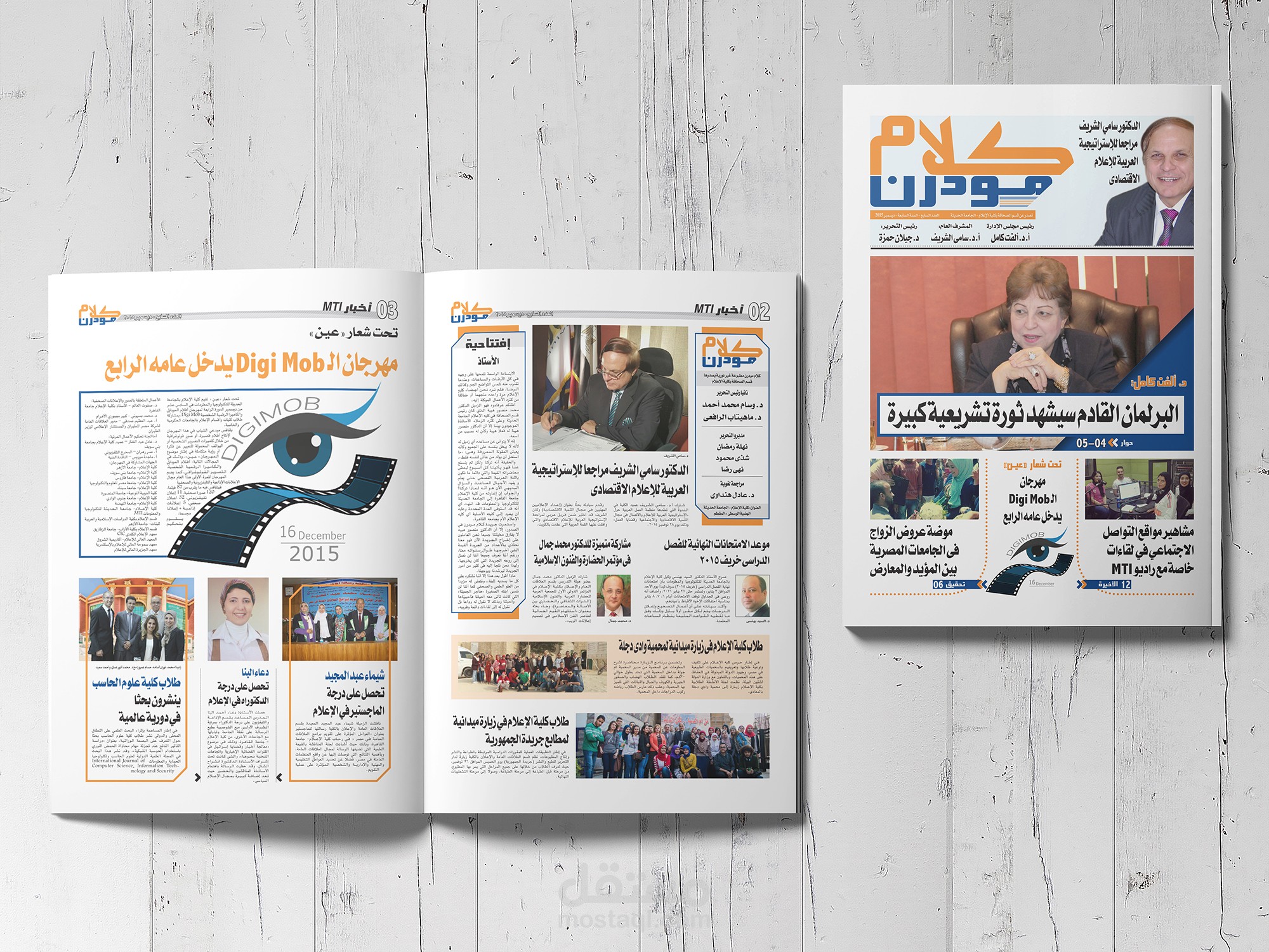 جريدة «كلام مودرن»