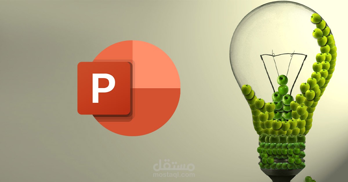 عرض تقديمي باوربوينت
