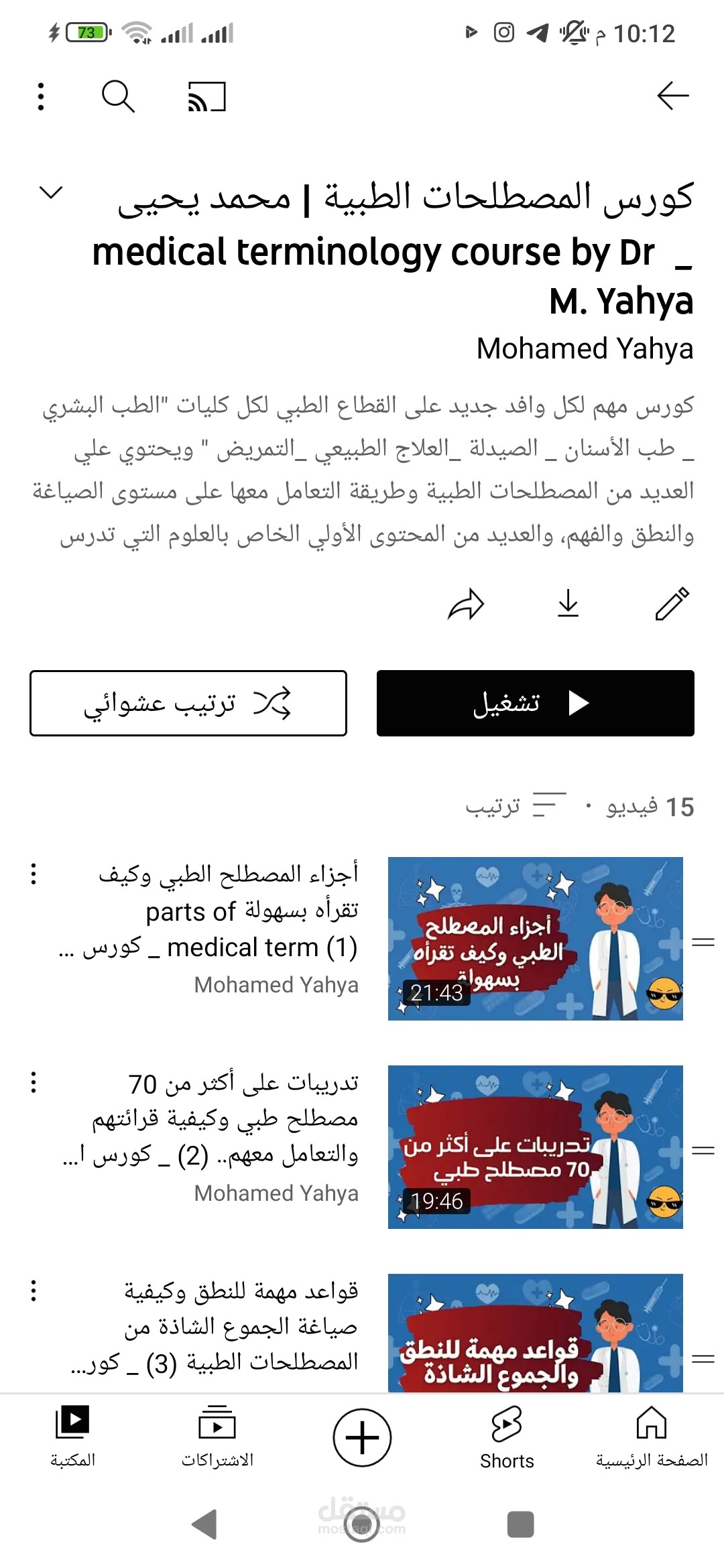 كورس المصطلحات الطبية. Medical terminology course