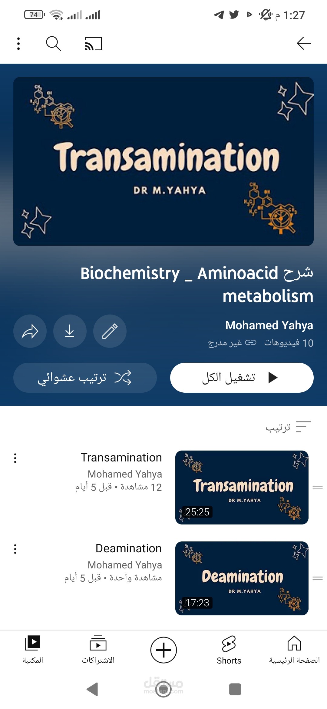 شرح كورس Biochemistry خاص