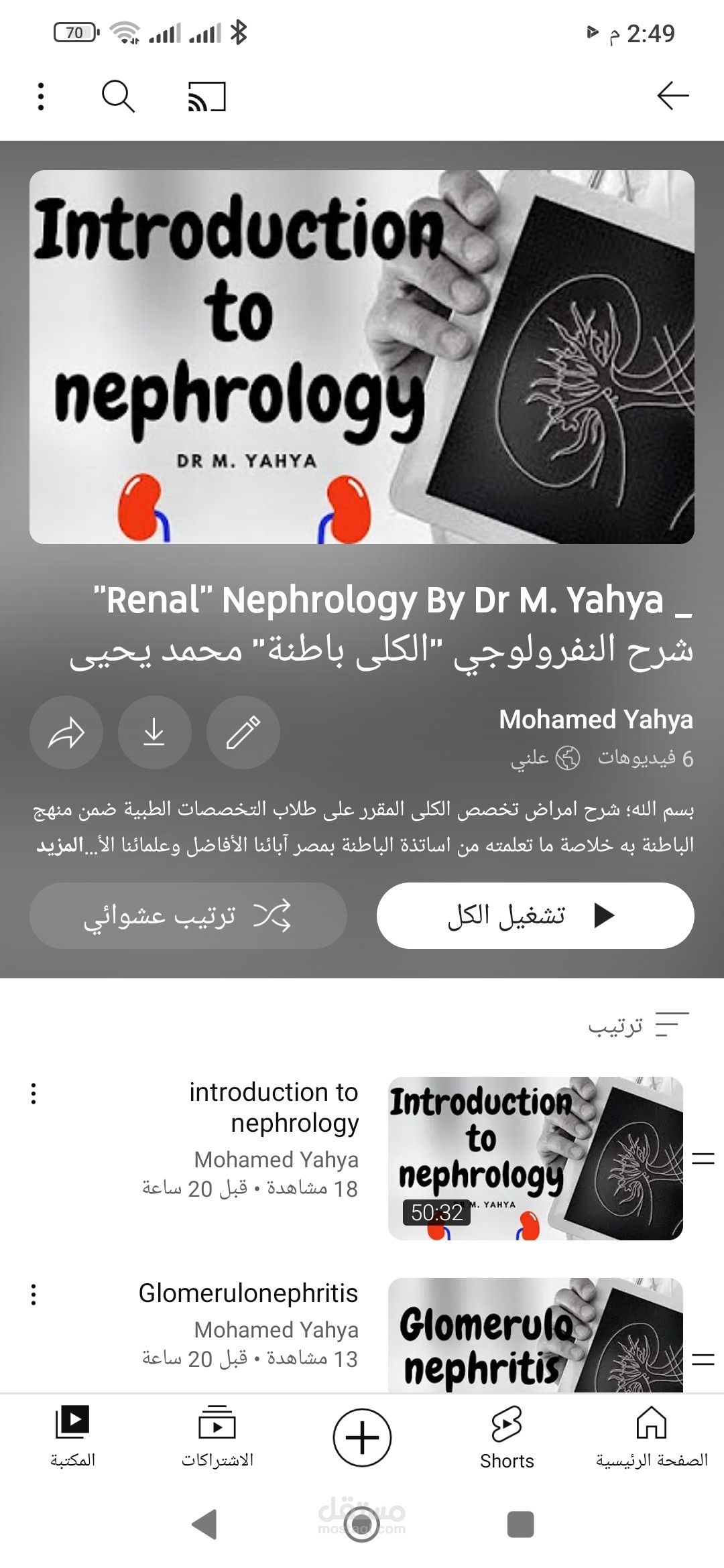 كورس شرح أمراض الكلى الباطنية لطلاب كلية الطب..