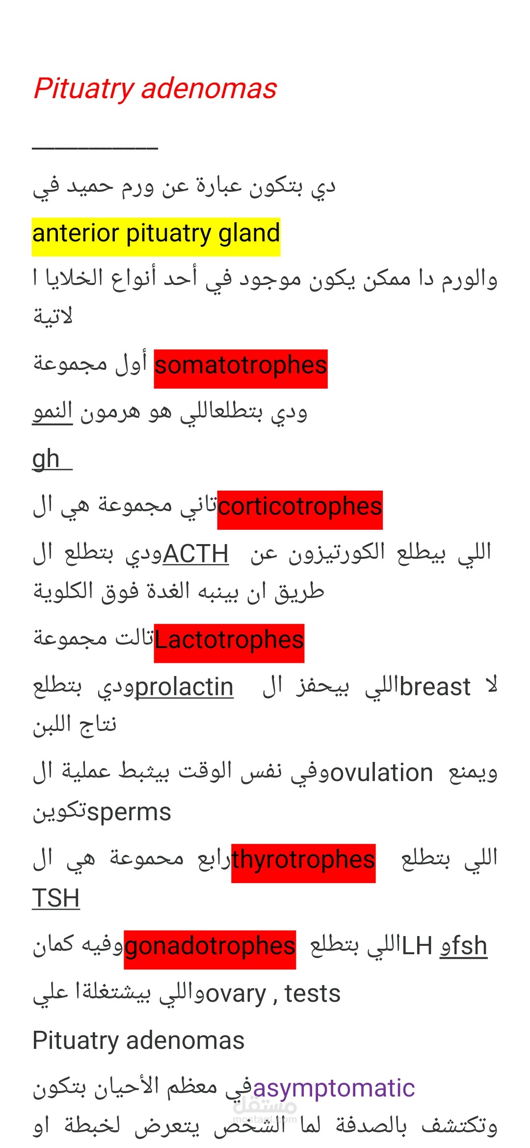 تفريغ محاضرة طبية
