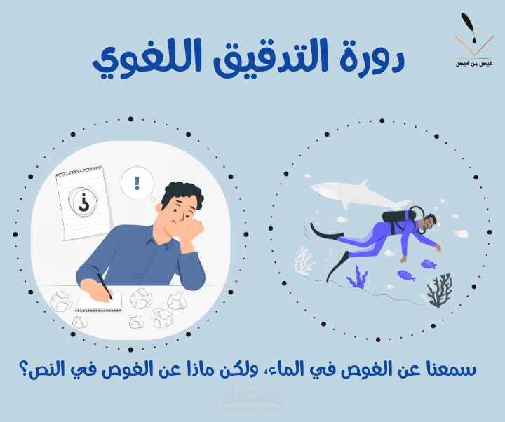 تصميم سوشيال ميديا لورشة التدقيق اللغوي.