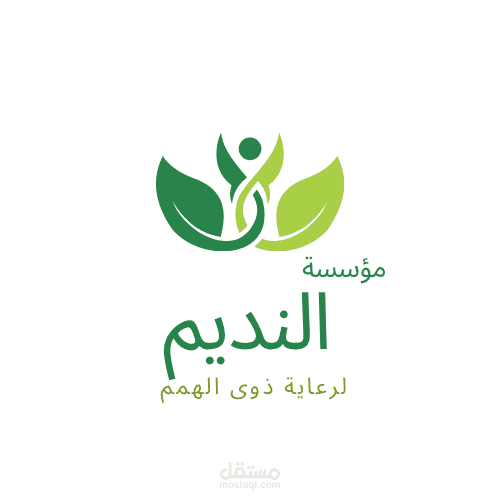 تصميم شعار مركز النديم لرعاية ذوى الهمم