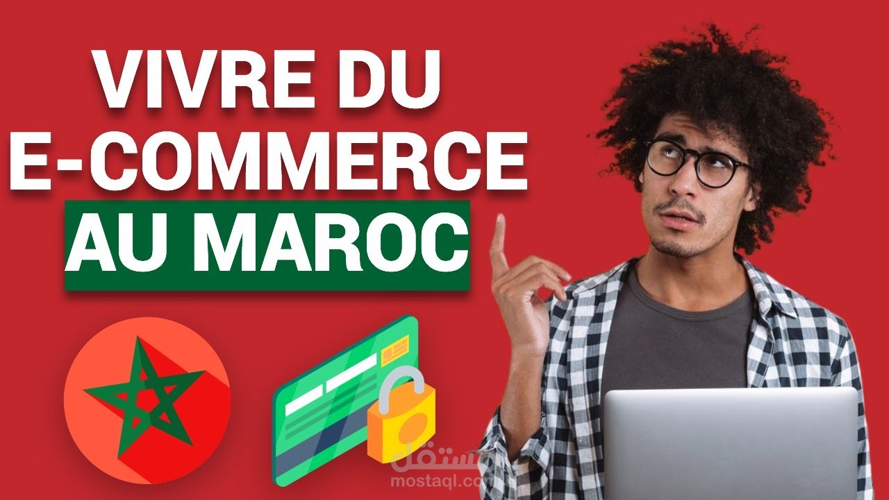 فيديو اشهاري للتجارة الالكترونية