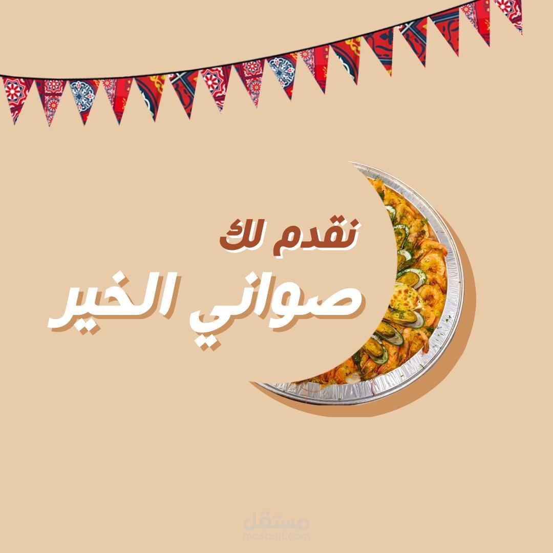 فيديو اعلاني لعروض رمضان علي الصواني لمطعم ماكولات بحرية