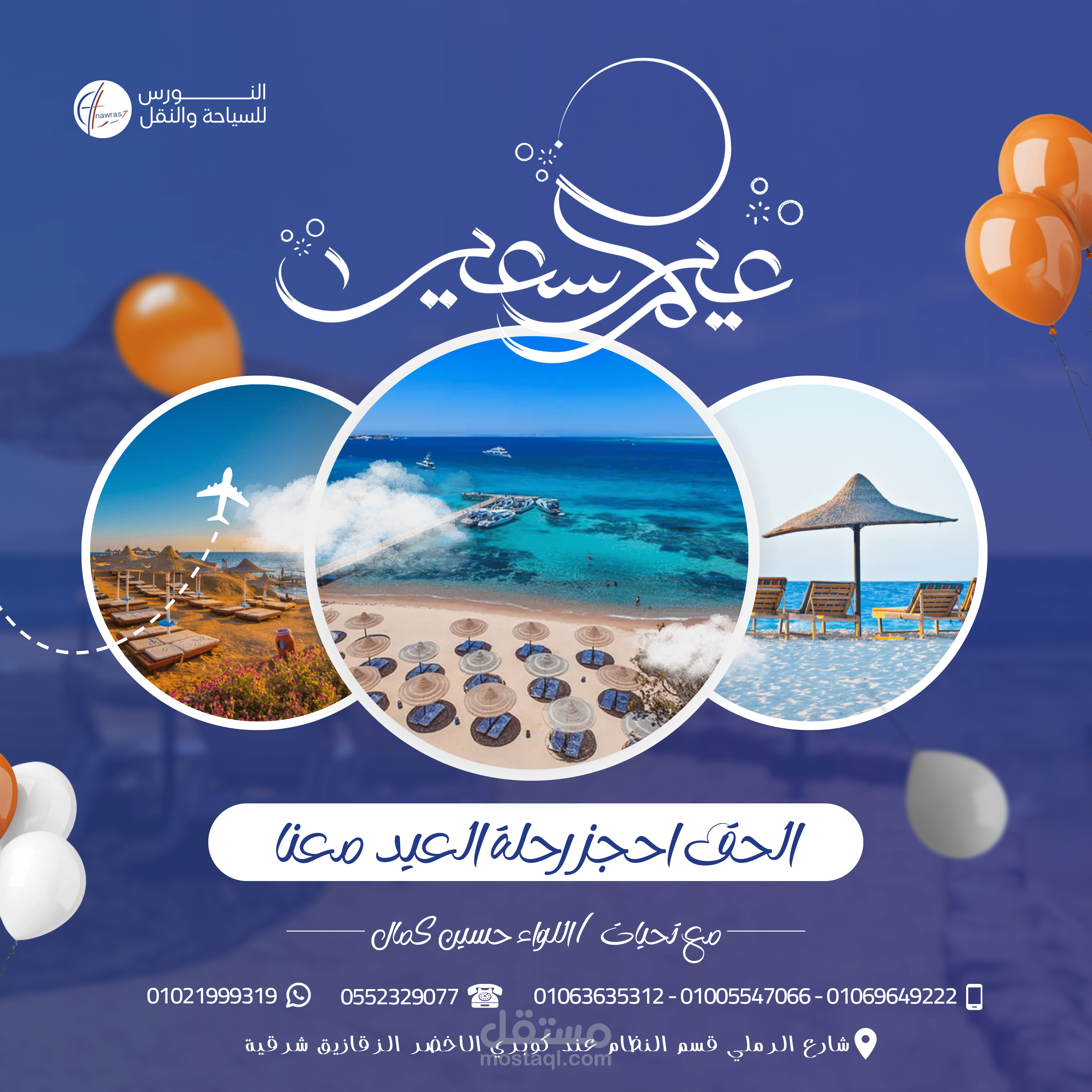 تصميم سوشيال ميديا لشركة سياحة بمناسبة عيد الفطر