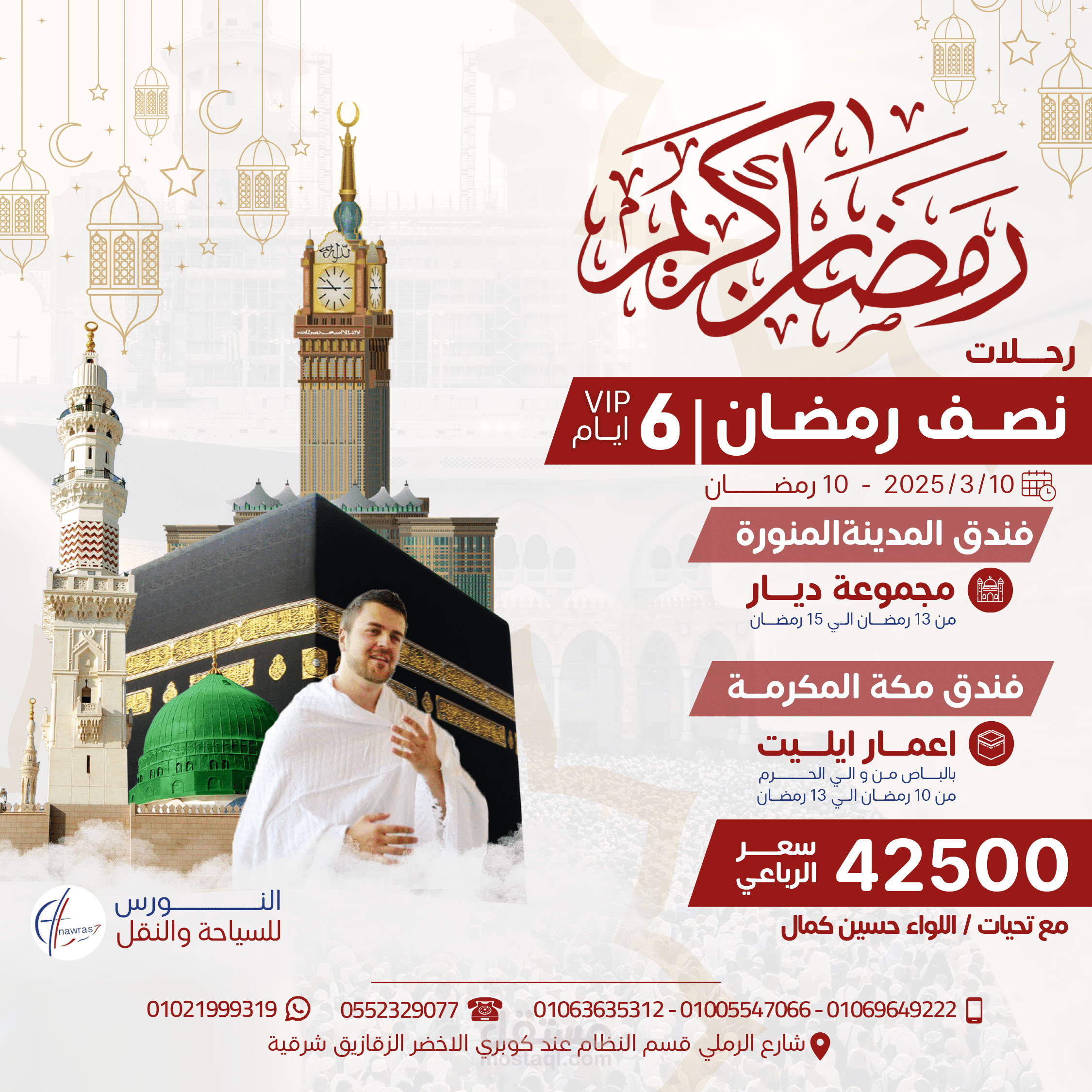 عروض العمرة لشركة سياحه