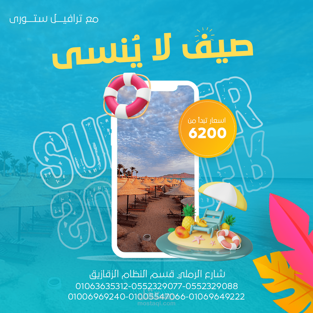 اعلان لعروض الصيف لشركة سياحة