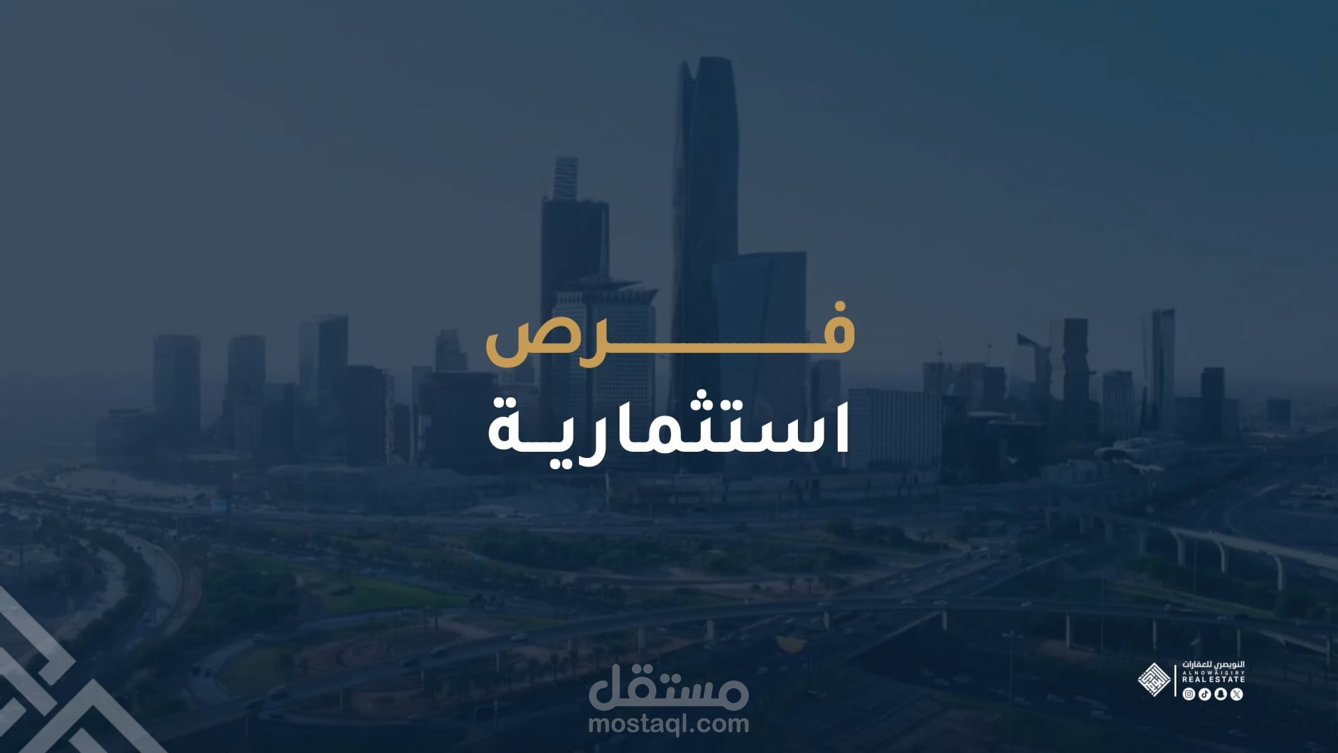 مزاد افق العاصمة لشركة النويصري