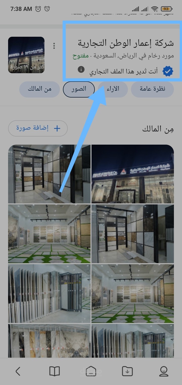 حل مشكلة النشاط وإثبات الملكية شركة إعمار الوطن التجارية