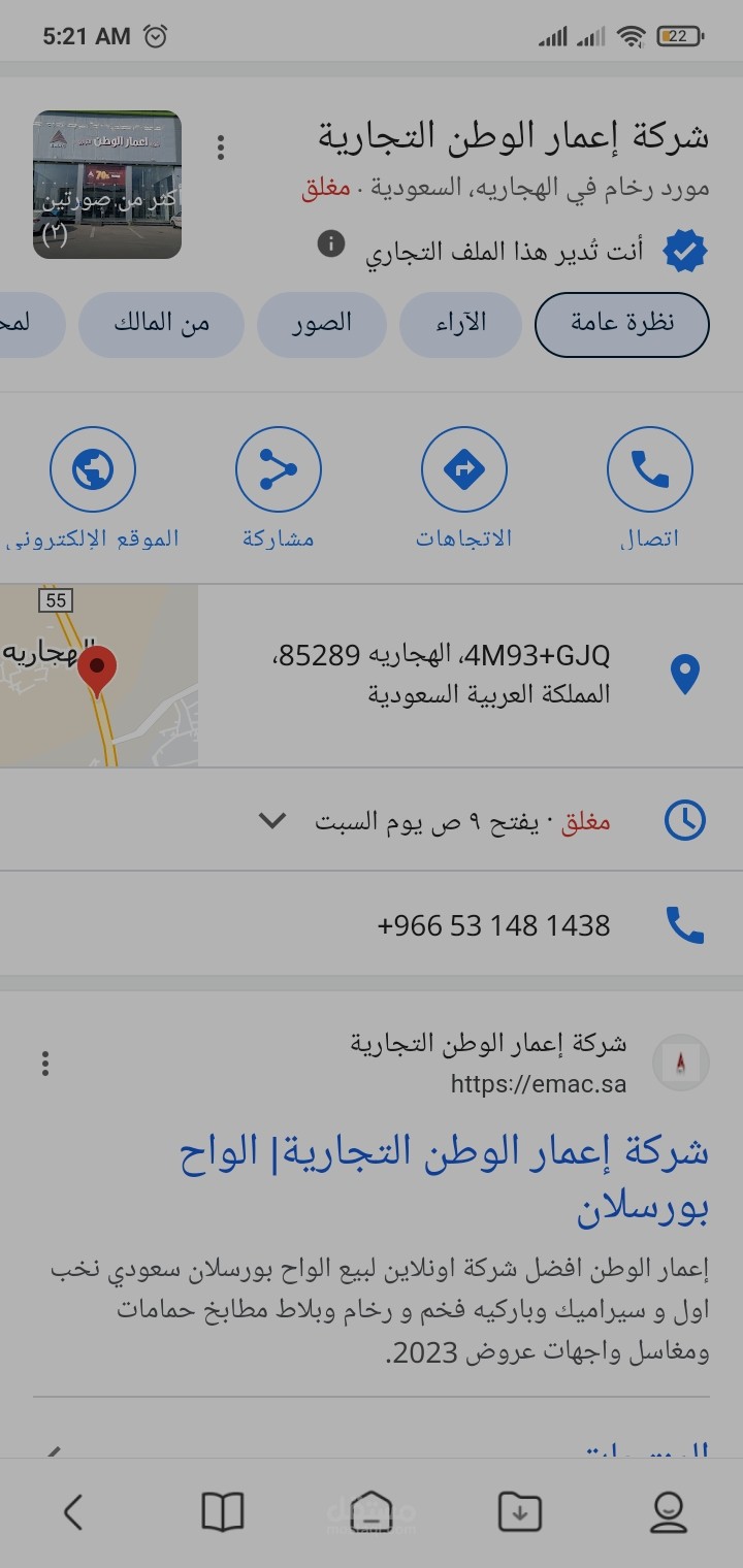 إضافة نشاط تجارى إعمار الوطن التجاري فرع صبيا