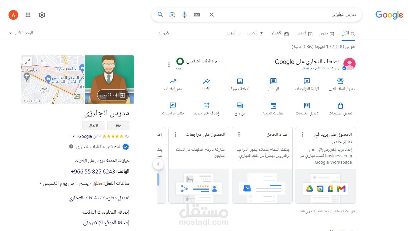إنشاء نشاط لمدرس لغة انجليزية بجدة
