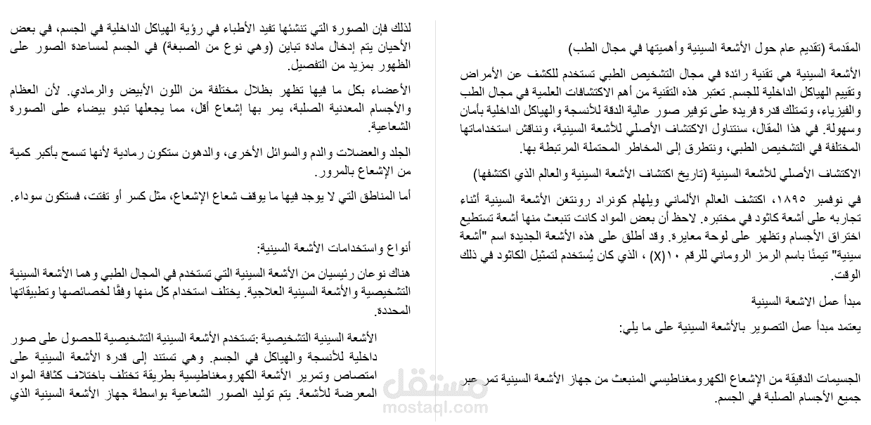كتابة مقال طبي عن الأشعة السينية