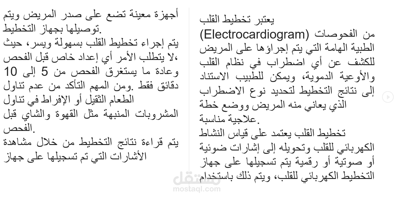كتابة مقال طبي عن تخطيط القلب