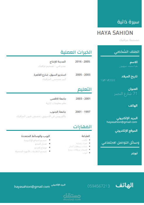 سيرة ذاتية CV