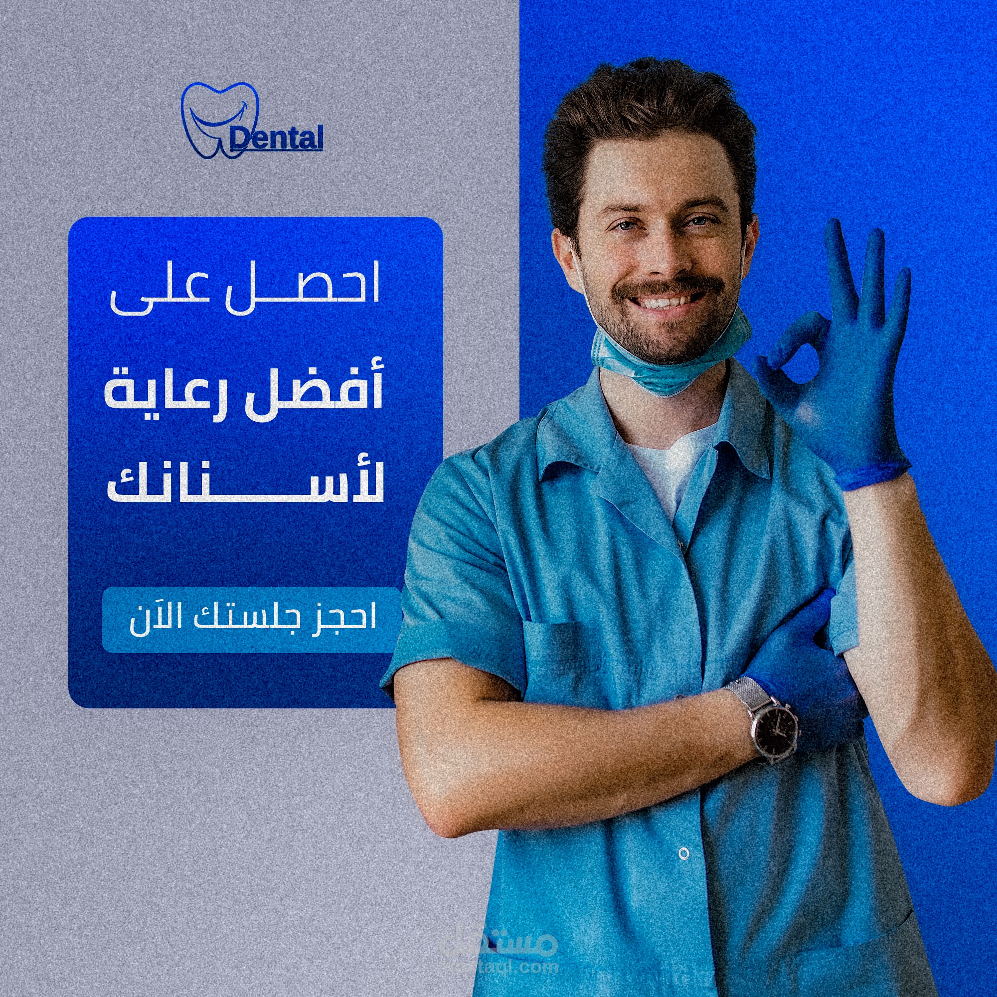 تصميم اعلان سوشيال ميديا عيادة أسنان