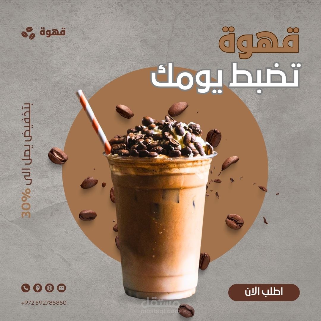 تصميم اعلاني انستقرام عن القهوة