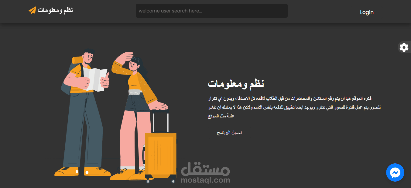 منصة تعليمية لمشاركة الفيديوهات والصور بين الطلاب