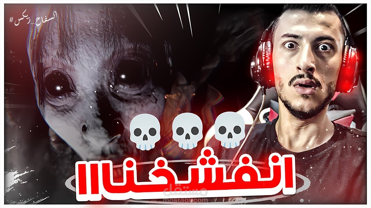 مونتاج فيديو جيمينج رعب