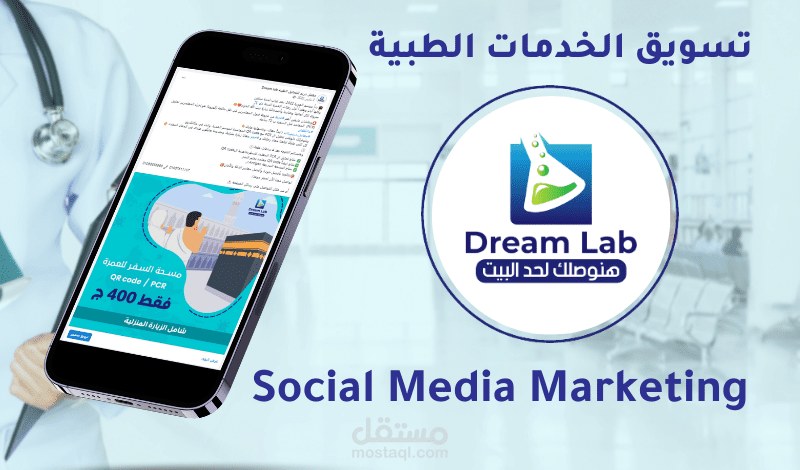 حملة اعلانية على فيسبوك - معمل تحاليل طبية