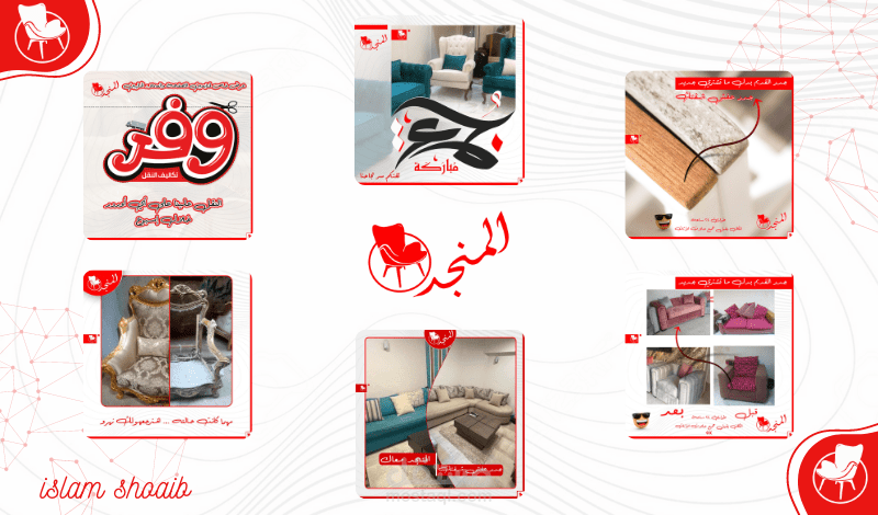 حملة إعلانية على فيسبوك - مصنع المنجد للأثاث المنزلى