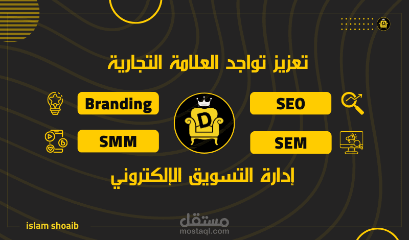 تعزيز التواجد الرقمى وإدارة التسويق الإلكترونى - مصنع أثاث منزلى