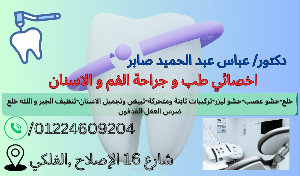 تصميم كارت لعيادة اسنان