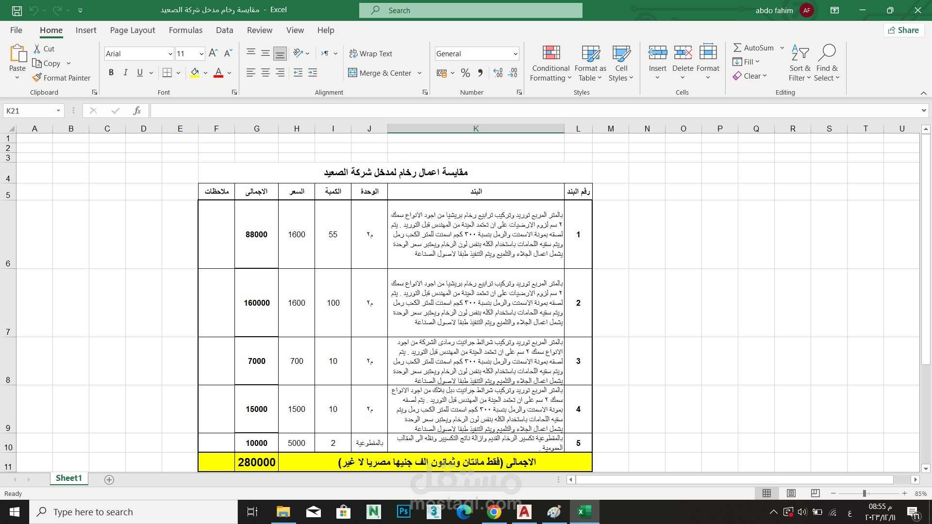 مقايسة أعمال انشائية