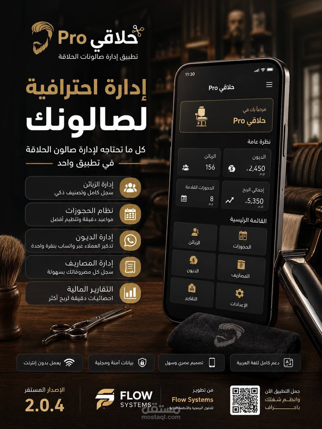 حلاقي Pro