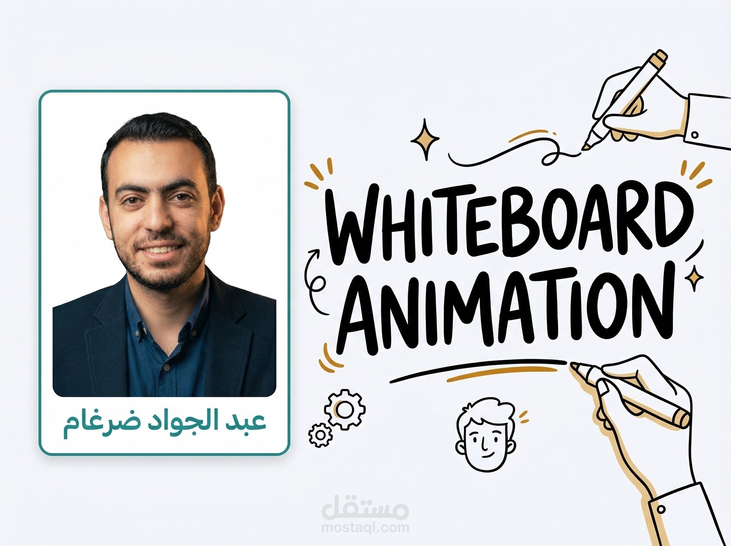 رسوم متحركة Whiteboard Animation احترافية تشرح فكرتك و تُقنع جمهورك