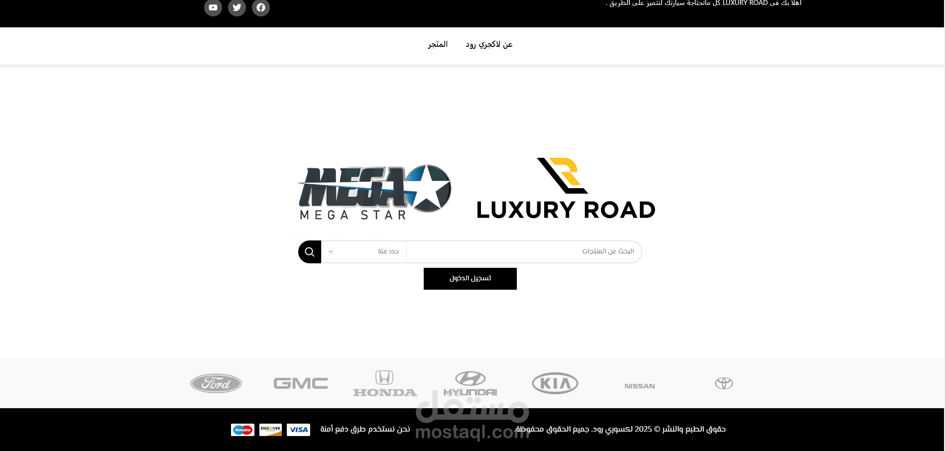 متجر إلكتروني فاخر لبيع السيارات والإكسسوارات الفاخرة