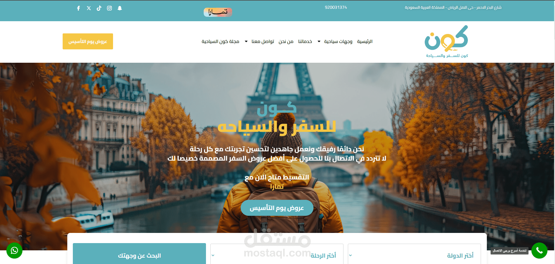 شركة متخصصة في خدمات السفر والسياحة داخل المملكة العربية السعودية