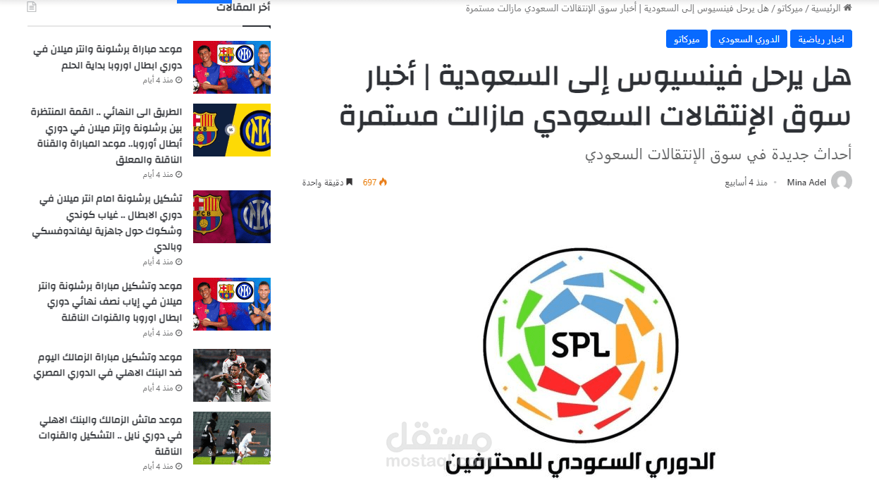 هل يرحل فينسيوس إلى السعودية | أخبار سوق الإنتقالات السعودي مازالت مستمرة