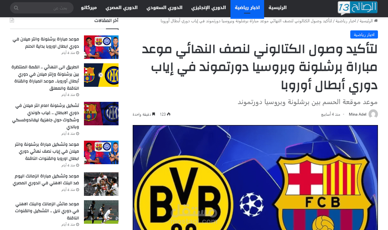 لتأكيد وصول الكتالوني لنصف النهائي موعد مباراة برشلونة وبروسيا دورتموند في إياب دوري أبطال أوروبا