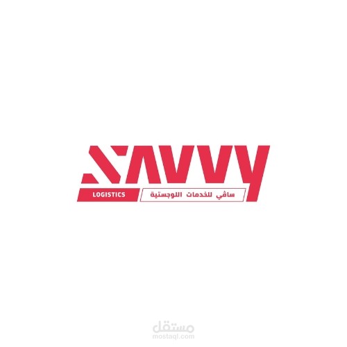دراسة وتأسيس شركة خدمات لوجيستية
