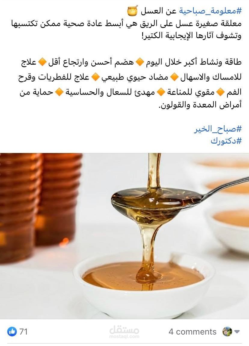كتابة copywriting لصفحة طبية على فيسبوك