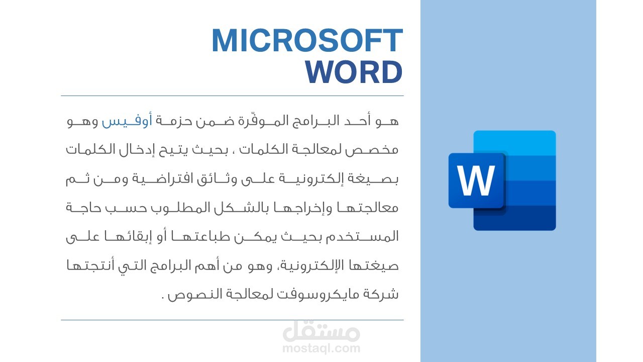 تقديم عروض بوربوينت