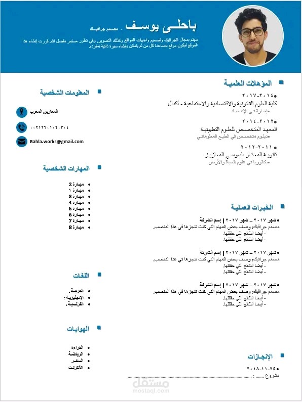تصميم وتنسيق سيرة ذاتية