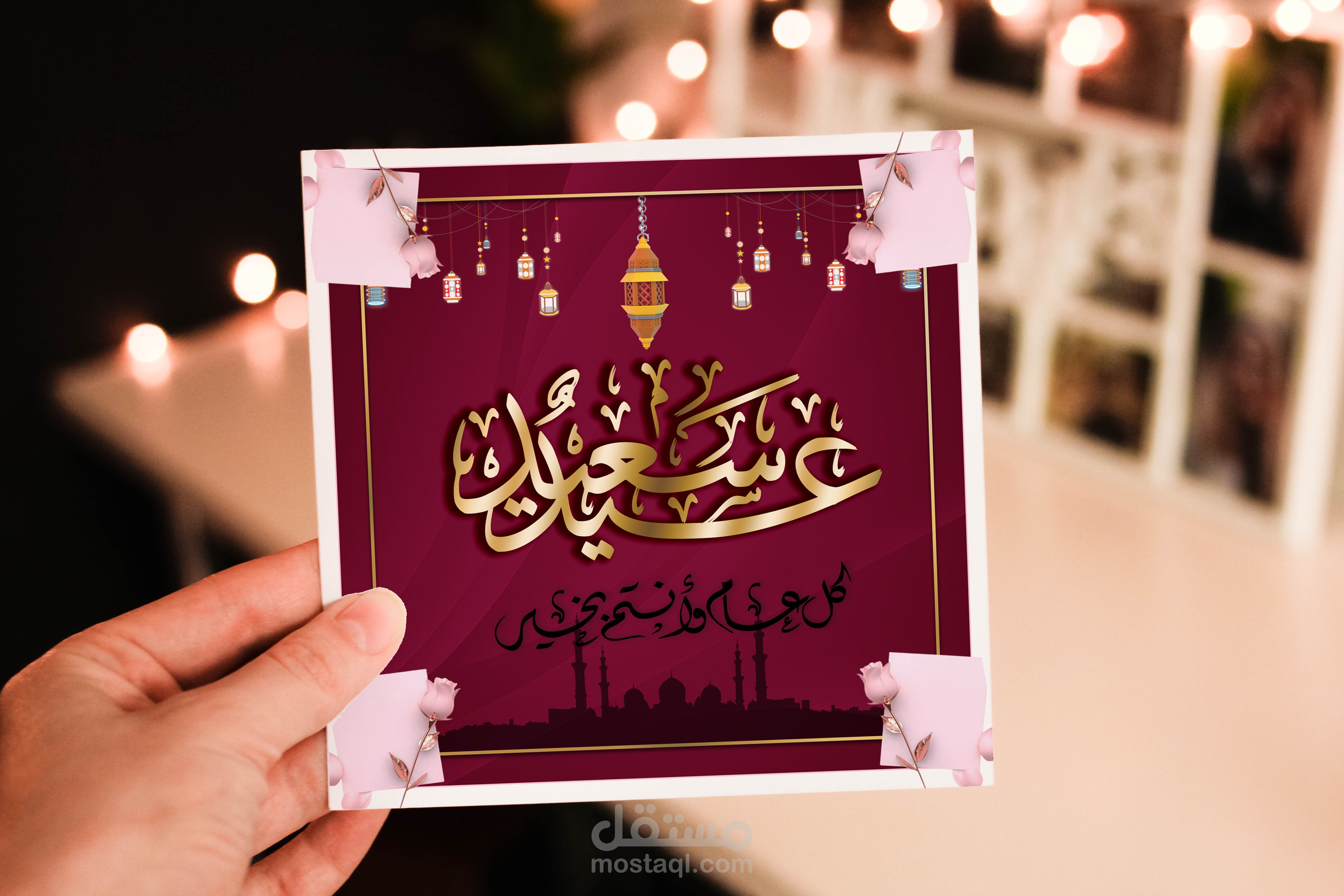 تصميم تهنئة العيد