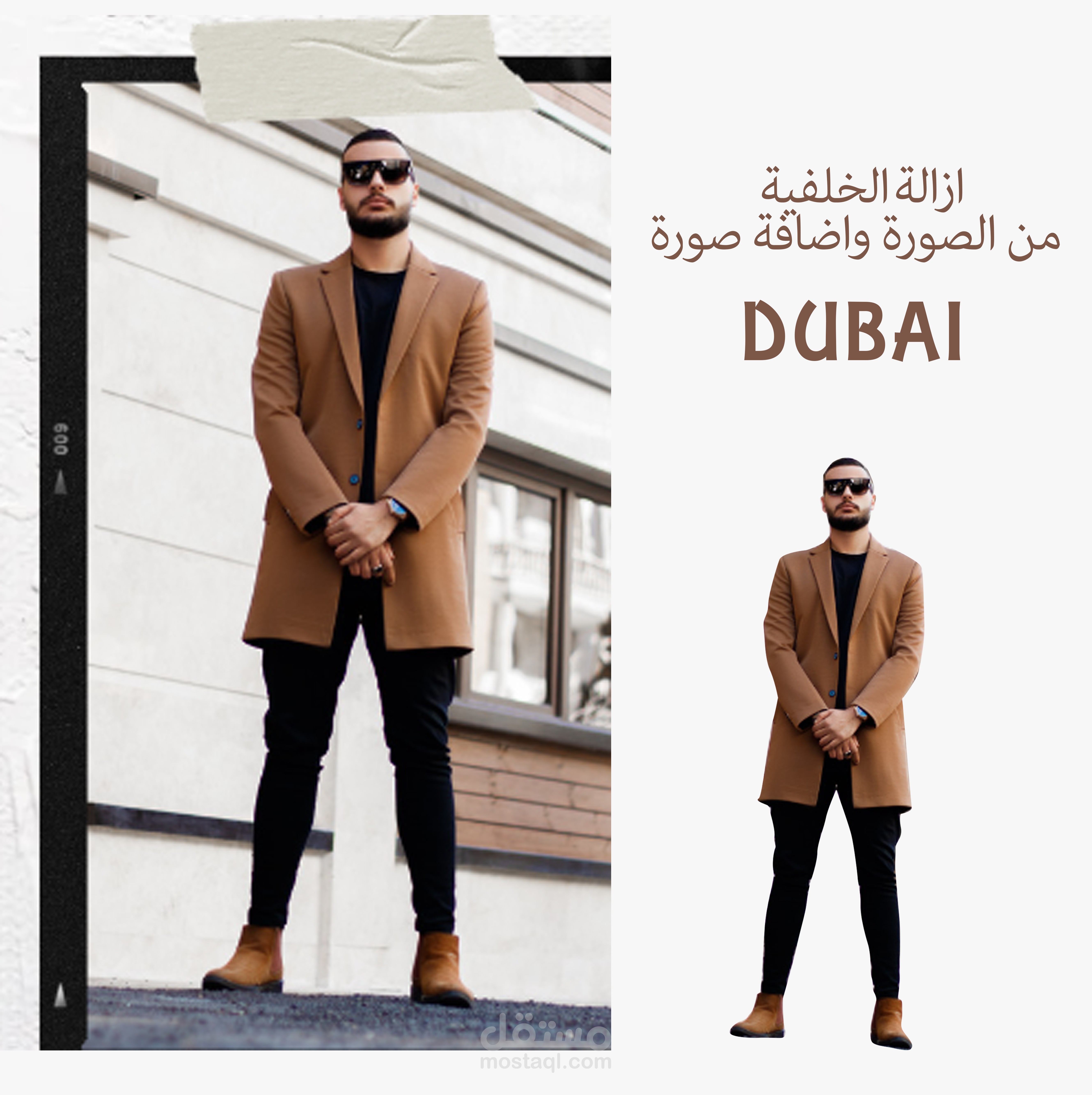 ازالة الصور من الخلفية باحتراف