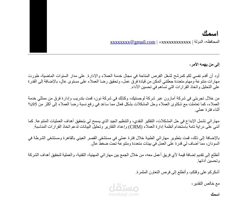 خطاب تعريفي احترافي باللغة العربية
