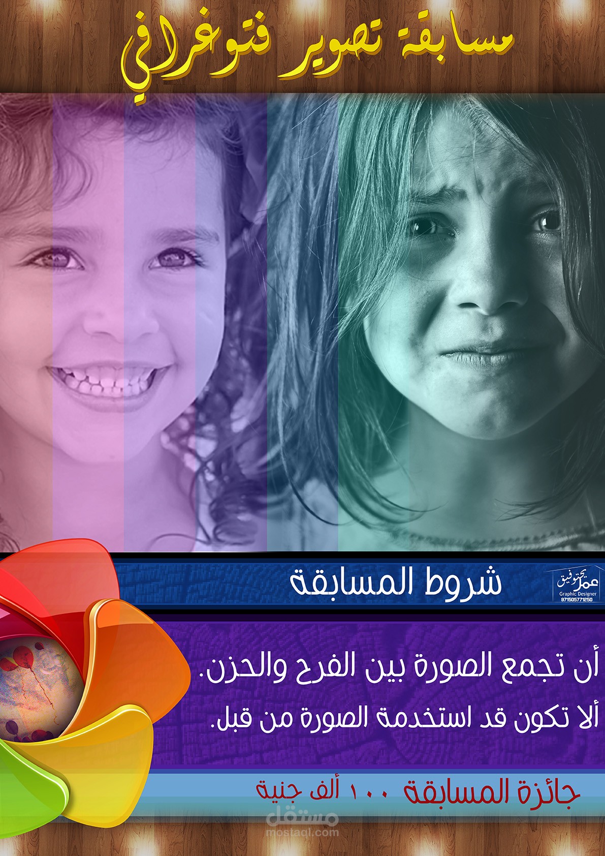 اعلان مسابقة تصوير