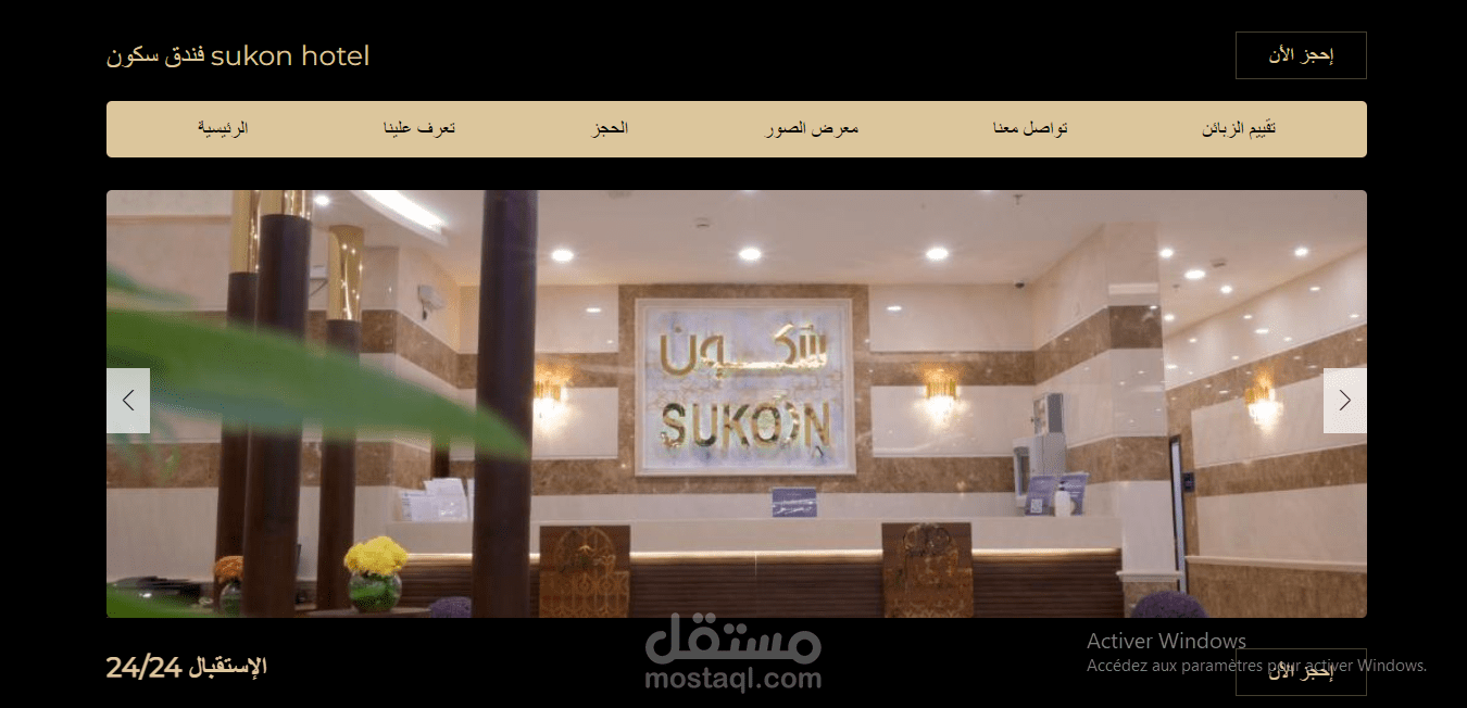 موقع خاص لفدق سكون بالسعودية