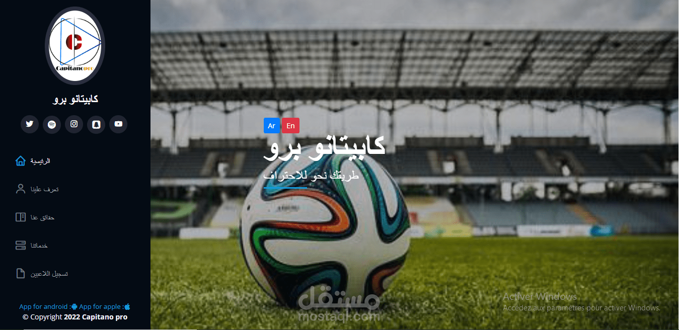 موقع رياضي سعودي لإستقطاب اللاعبين